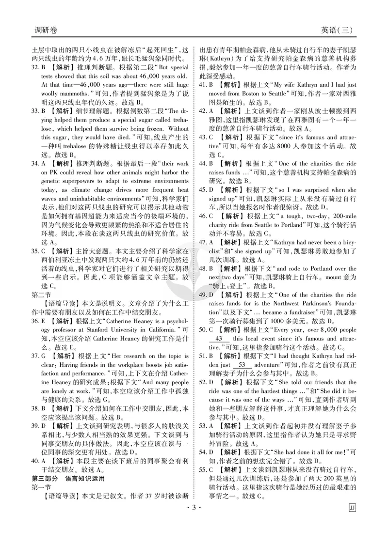 调研卷英语答案_2024高考押题卷_17衡水（老高考）_衡水金卷先享题旧教材旧高考调研卷_答案