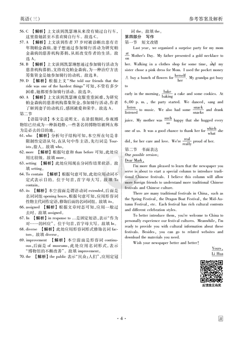 调研卷英语答案_2024高考押题卷_17衡水（老高考）_衡水金卷先享题旧教材旧高考调研卷_答案