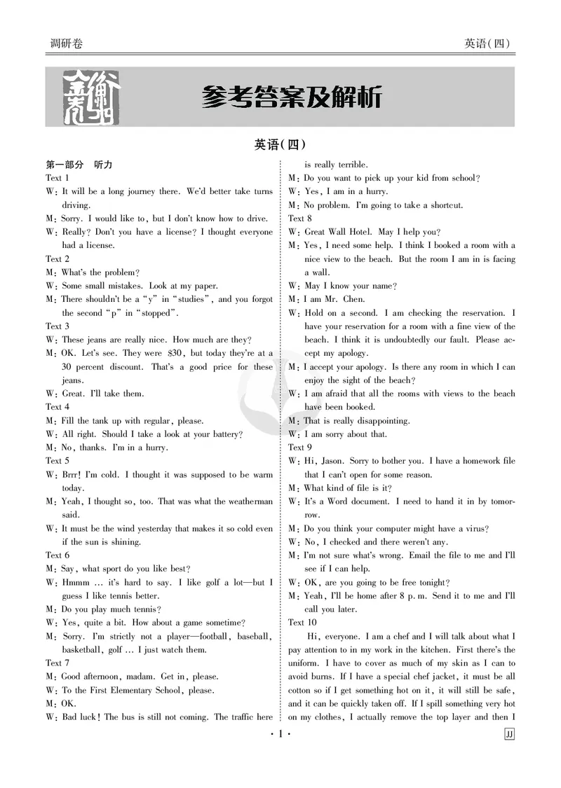 调研卷英语答案_2024高考押题卷_17衡水（老高考）_衡水金卷先享题旧教材旧高考调研卷_答案