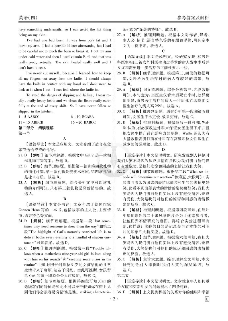 调研卷英语答案_2024高考押题卷_17衡水（老高考）_衡水金卷先享题旧教材旧高考调研卷_答案