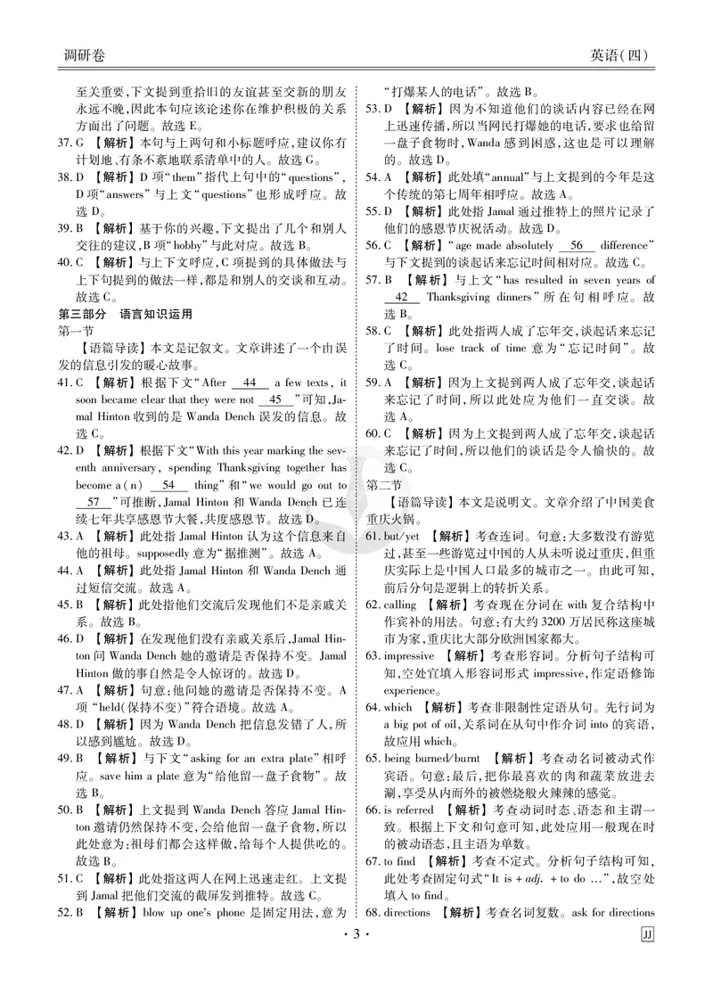 调研卷英语答案_2024高考押题卷_17衡水（老高考）_衡水金卷先享题旧教材旧高考调研卷_答案