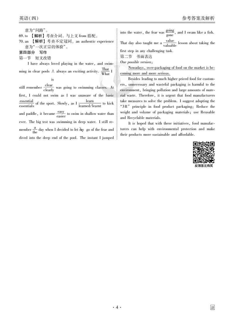 调研卷英语答案_2024高考押题卷_17衡水（老高考）_衡水金卷先享题旧教材旧高考调研卷_答案