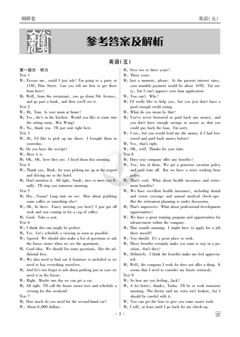 调研卷英语答案_2024高考押题卷_17衡水（老高考）_衡水金卷先享题旧教材旧高考调研卷_答案