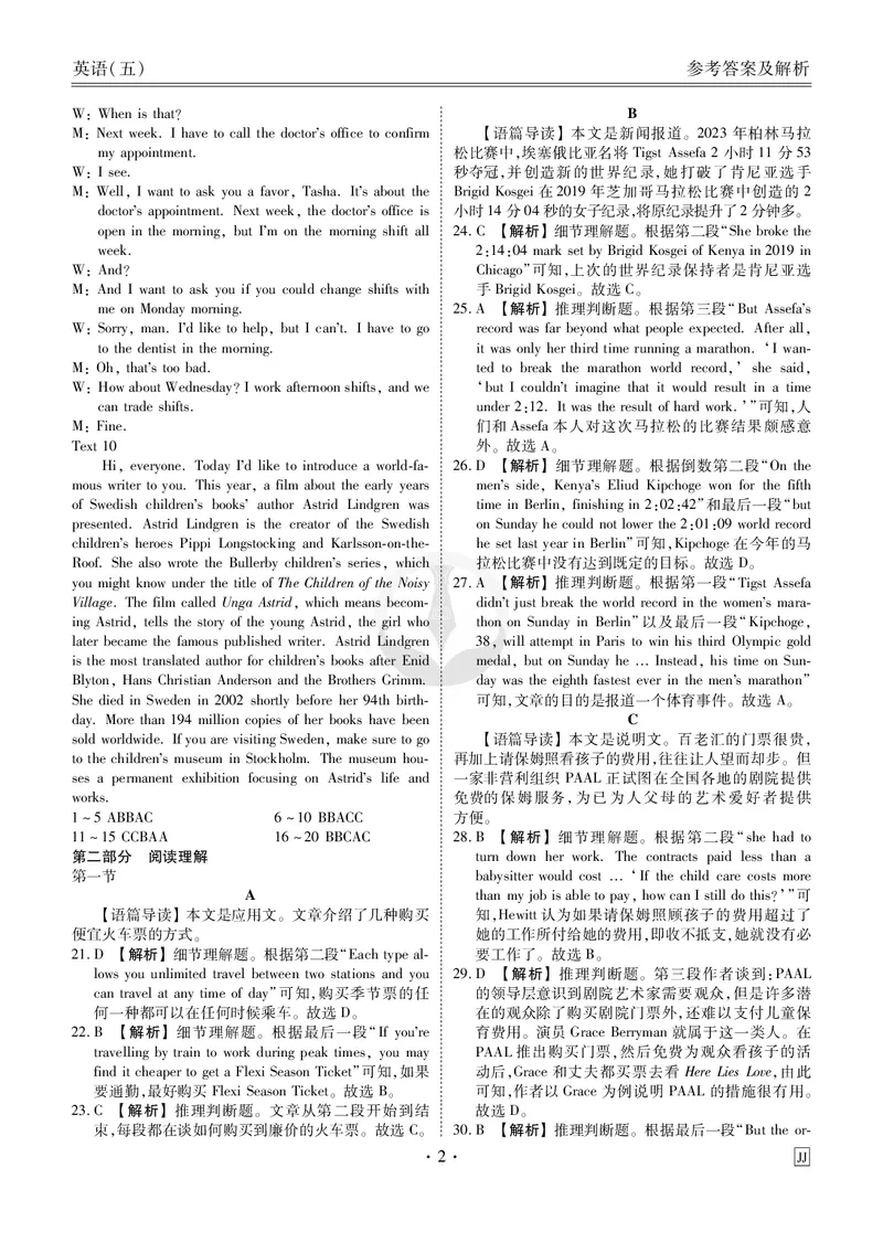 调研卷英语答案_2024高考押题卷_17衡水（老高考）_衡水金卷先享题旧教材旧高考调研卷_答案