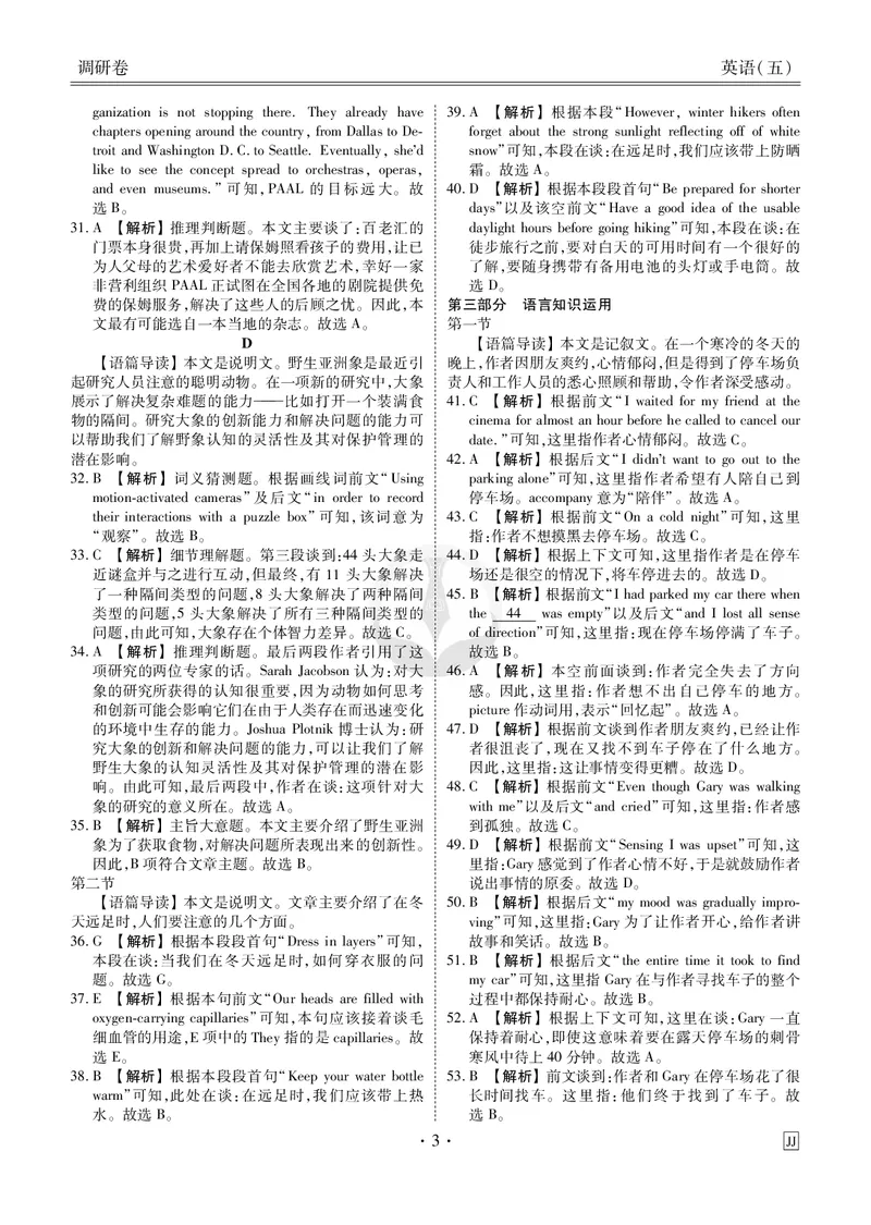 调研卷英语答案_2024高考押题卷_17衡水（老高考）_衡水金卷先享题旧教材旧高考调研卷_答案