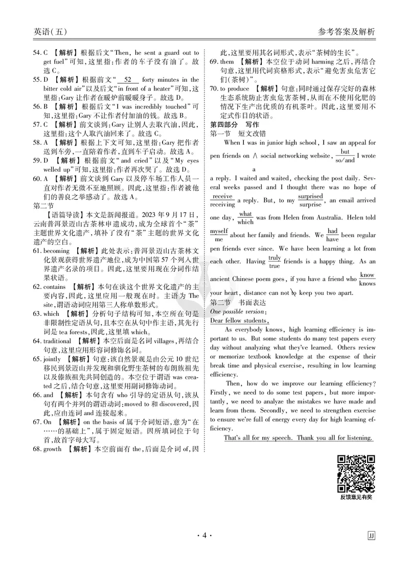 调研卷英语答案_2024高考押题卷_17衡水（老高考）_衡水金卷先享题旧教材旧高考调研卷_答案