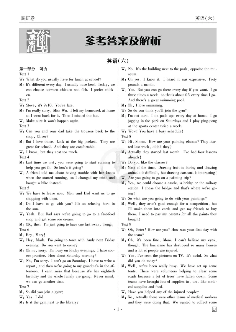 调研卷英语答案_2024高考押题卷_17衡水（老高考）_衡水金卷先享题旧教材旧高考调研卷_答案