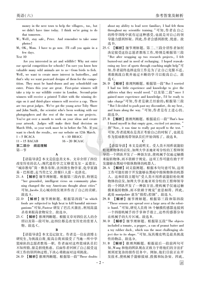 调研卷英语答案_2024高考押题卷_17衡水（老高考）_衡水金卷先享题旧教材旧高考调研卷_答案