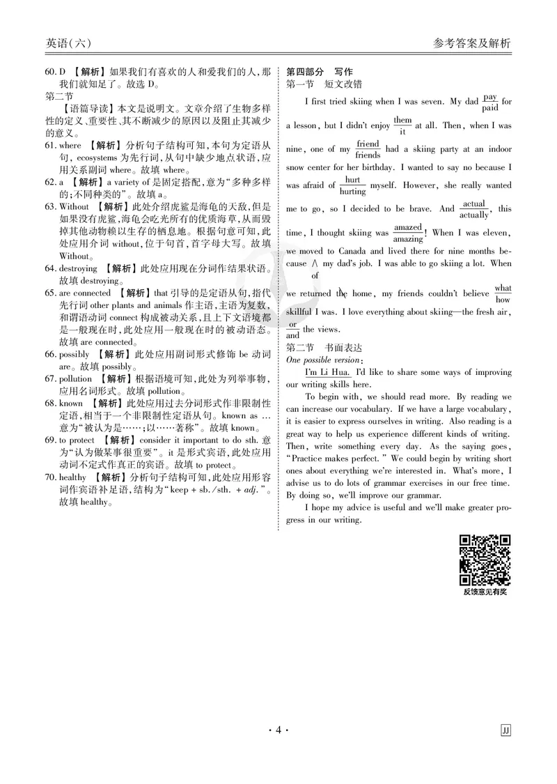 调研卷英语答案_2024高考押题卷_17衡水（老高考）_衡水金卷先享题旧教材旧高考调研卷_答案