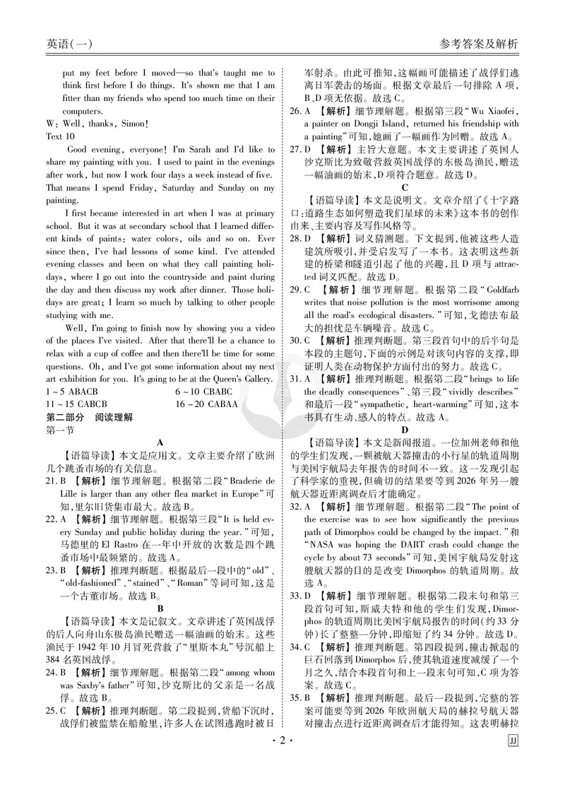 调研卷英语答案_2024高考押题卷_17衡水（老高考）_衡水金卷先享题旧教材旧高考调研卷_答案