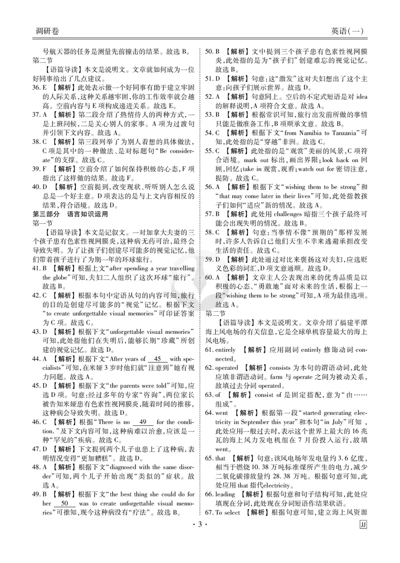 调研卷英语答案_2024高考押题卷_17衡水（老高考）_衡水金卷先享题旧教材旧高考调研卷_答案