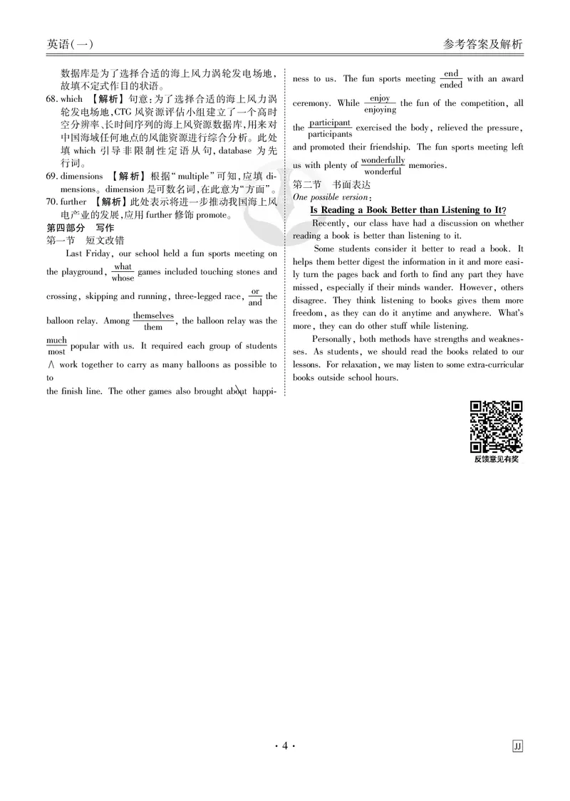 调研卷英语答案_2024高考押题卷_17衡水（老高考）_衡水金卷先享题旧教材旧高考调研卷_答案