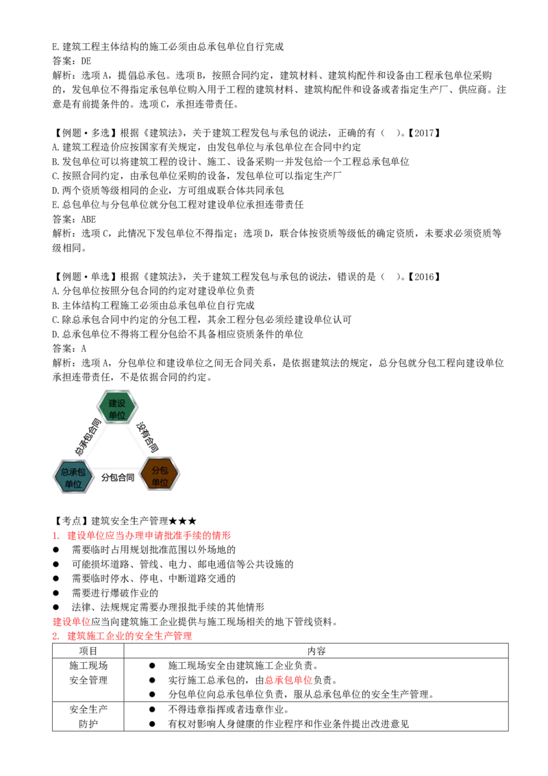 09-第三章-第一节-工程监理相关法律及行政法规（二）_监理工程师_2025监理工程师_2025年监理工程师SVIP_2025年监理概论法规SVIP_02-基础精讲✿高端面授✿深度强化_讲义
