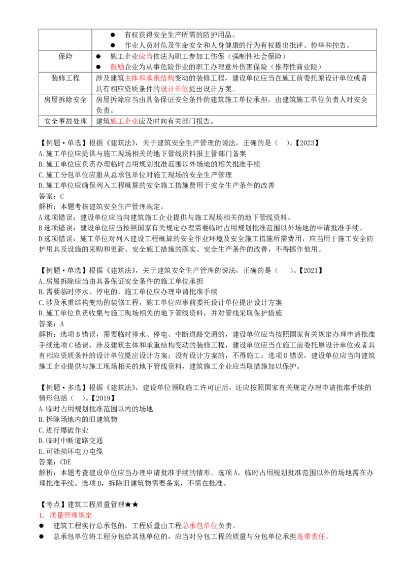 09-第三章-第一节-工程监理相关法律及行政法规（二）_监理工程师_2025监理工程师_2025年监理工程师SVIP_2025年监理概论法规SVIP_02-基础精讲✿高端面授✿深度强化_讲义
