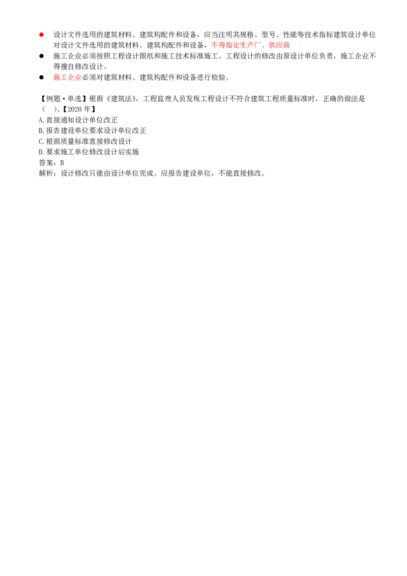 09-第三章-第一节-工程监理相关法律及行政法规（二）_监理工程师_2025监理工程师_2025年监理工程师SVIP_2025年监理概论法规SVIP_02-基础精讲✿高端面授✿深度强化_讲义