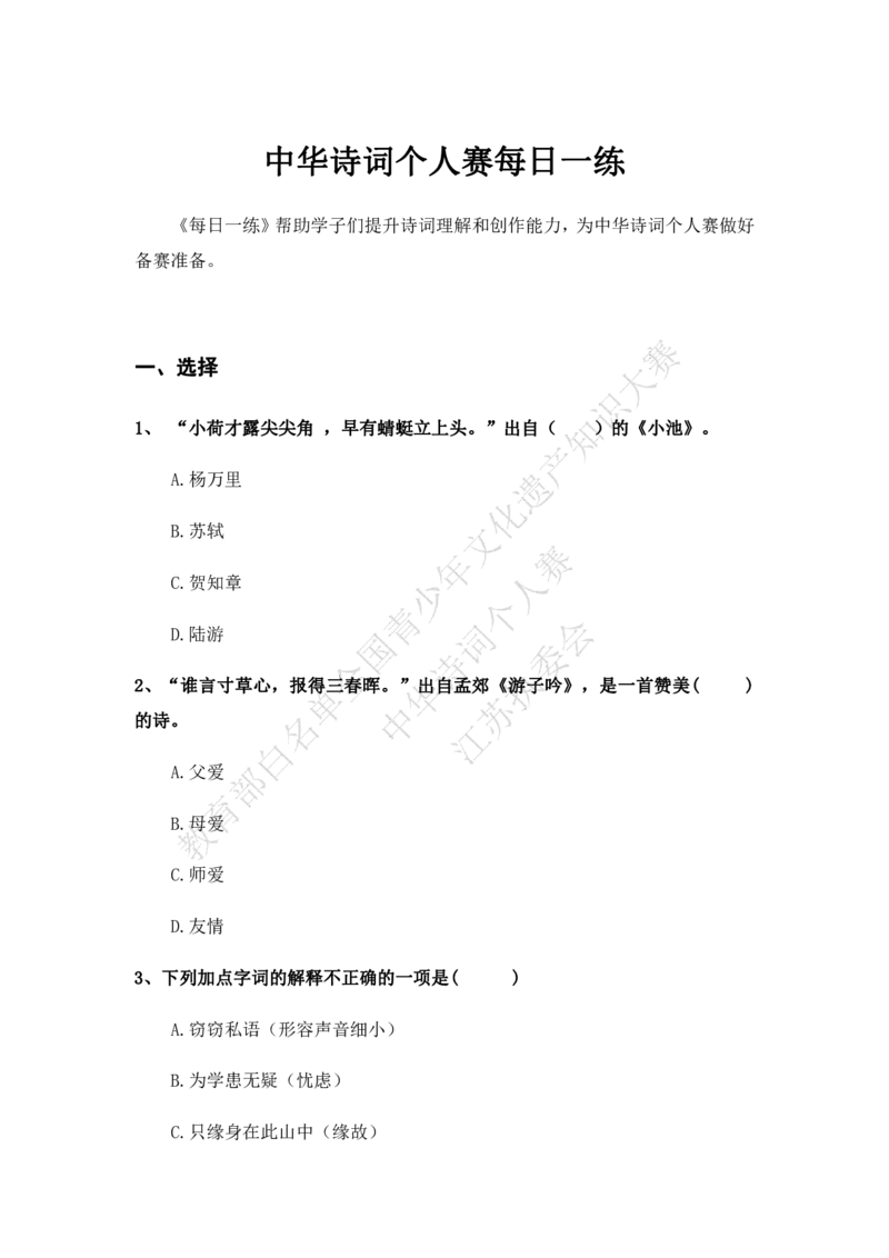 每日一练D13_古诗词大全_小学古诗词大赛必背资料包_中华诗词每日一练