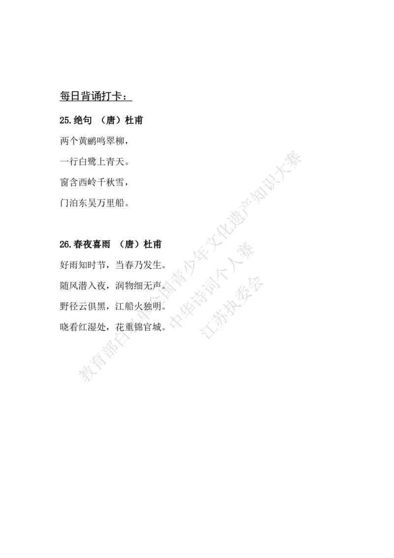 每日一练D13_古诗词大全_小学古诗词大赛必背资料包_中华诗词每日一练