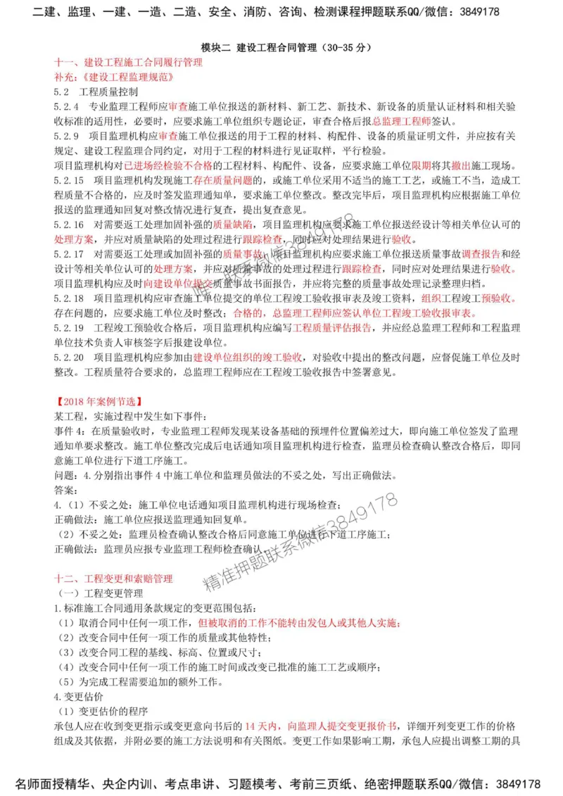 09-模块二-建设工程合同管理（五）_监理工程师_2025监理工程师_2025年监理工程师SVIP_2025年监理土建案例SVIP_02-基础精讲✿高端面授✿深度强化_讲义