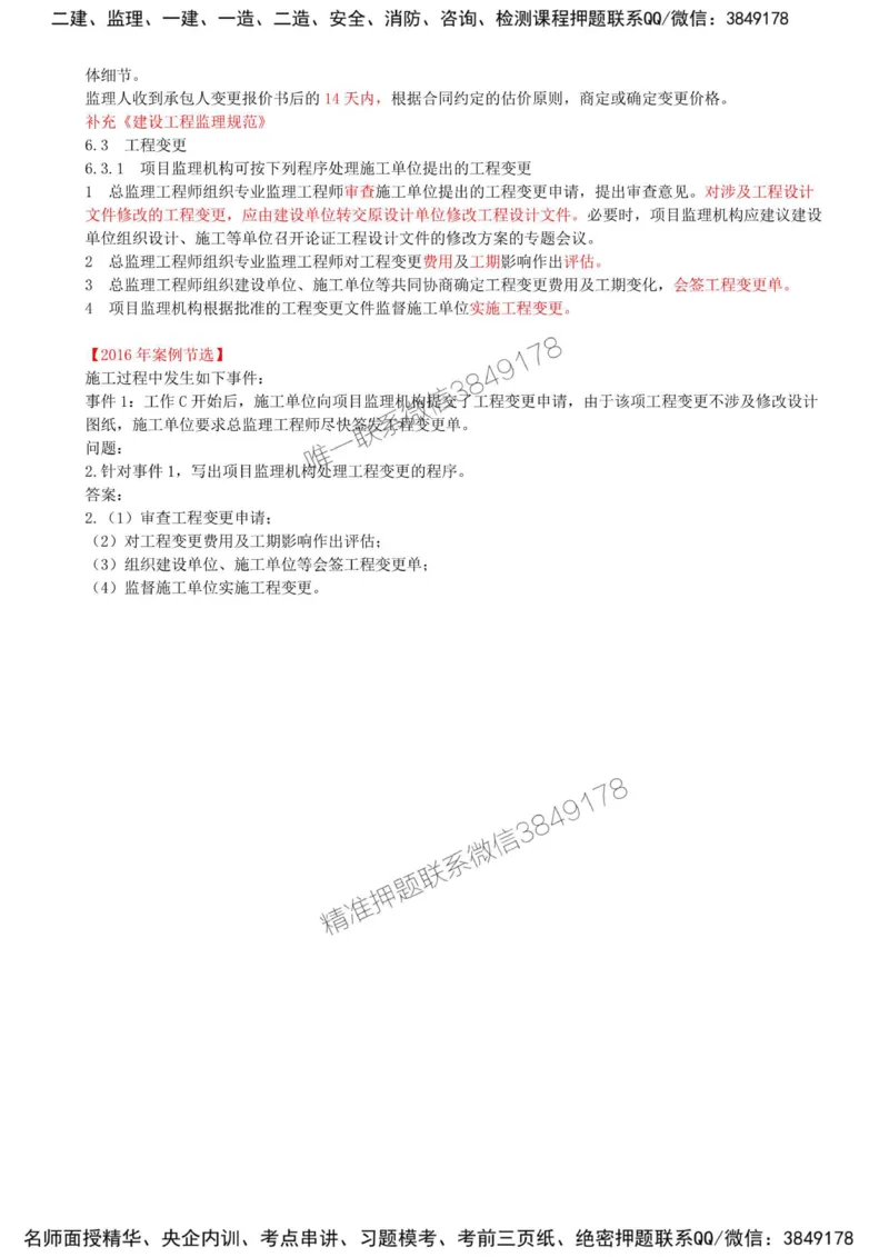 09-模块二-建设工程合同管理（五）_监理工程师_2025监理工程师_2025年监理工程师SVIP_2025年监理土建案例SVIP_02-基础精讲✿高端面授✿深度强化_讲义