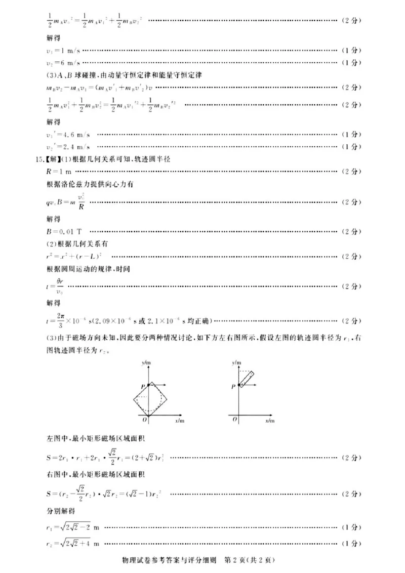 物理试卷答案_8月_240822湖北省圆创联盟2025届高三上学期8月开学考暨湖北省高中名校联盟2025届高三第一次联合测评_湖北省圆创联盟2025届高三上学期8月开学考物理