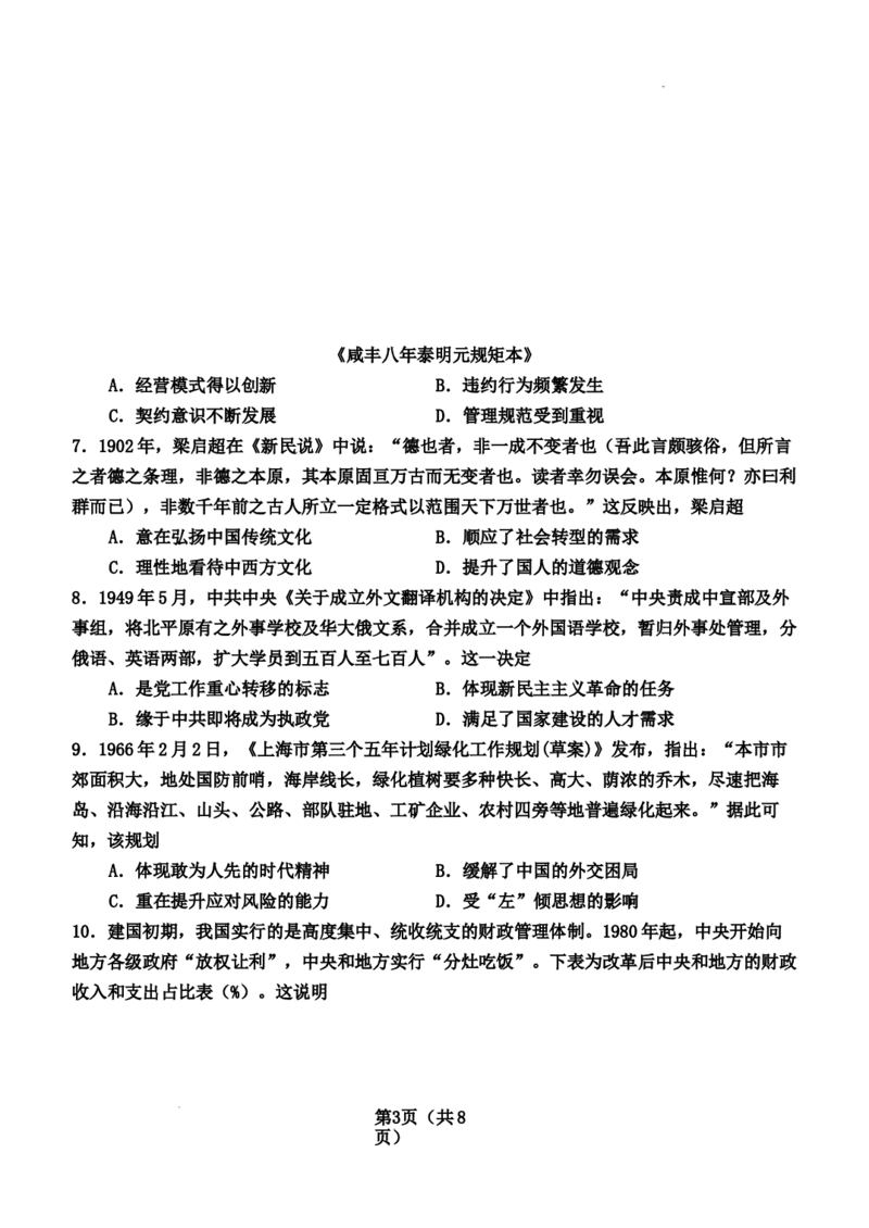 2024届高三年级历史保温试题_2024年5月_01按日期_23号_2024届河北省邯郸市高三下学期5月保温试题_2024邯郸市五月高三保温考试历史试卷及答案