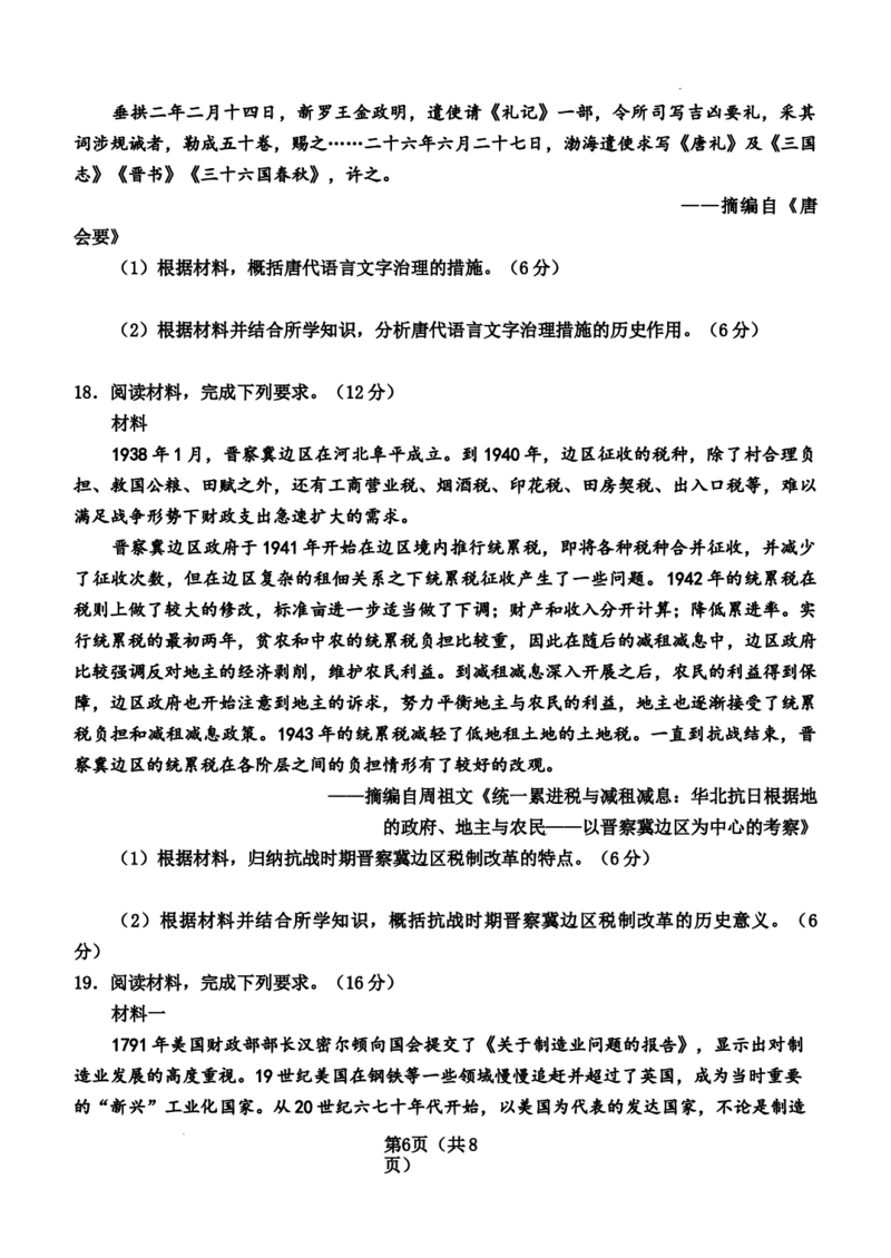 2024届高三年级历史保温试题_2024年5月_01按日期_23号_2024届河北省邯郸市高三下学期5月保温试题_2024邯郸市五月高三保温考试历史试卷及答案