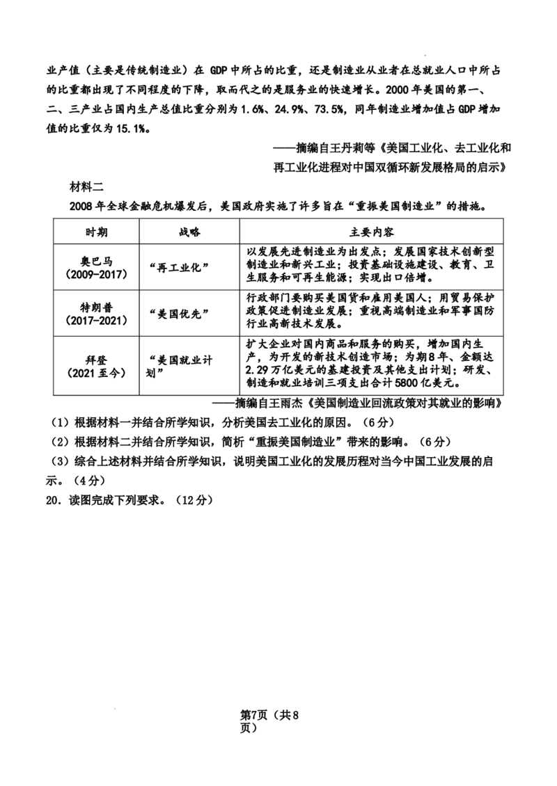 2024届高三年级历史保温试题_2024年5月_01按日期_23号_2024届河北省邯郸市高三下学期5月保温试题_2024邯郸市五月高三保温考试历史试卷及答案