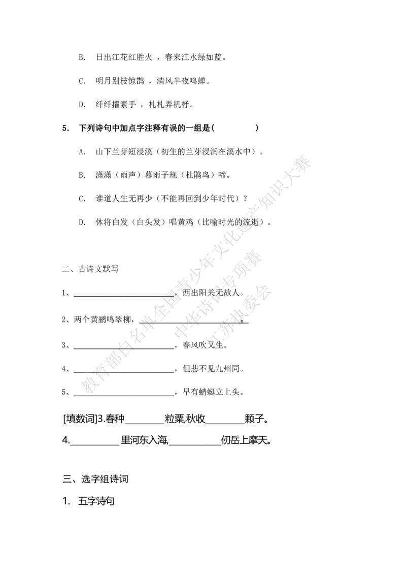 每日一练D3_古诗词大全_小学古诗词大赛必背资料包_中华诗词每日一练