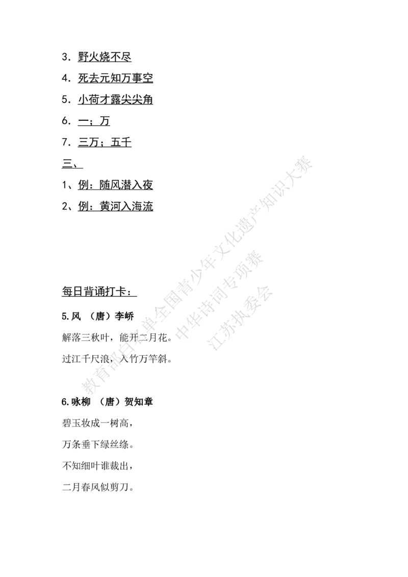每日一练D3_古诗词大全_小学古诗词大赛必背资料包_中华诗词每日一练
