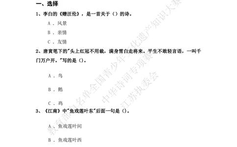 每日一练D3_古诗词大全_小学古诗词大赛必背资料包_中华诗词每日一练