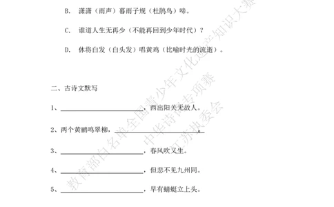 每日一练D3_古诗词大全_小学古诗词大赛必背资料包_中华诗词每日一练