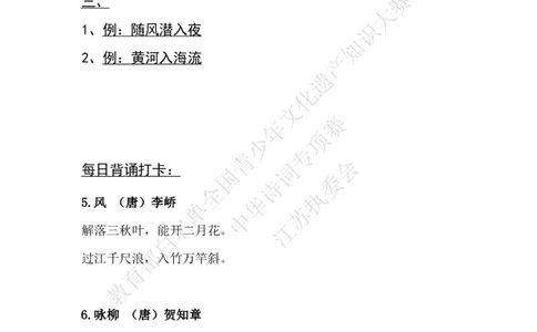 每日一练D3_古诗词大全_小学古诗词大赛必背资料包_中华诗词每日一练