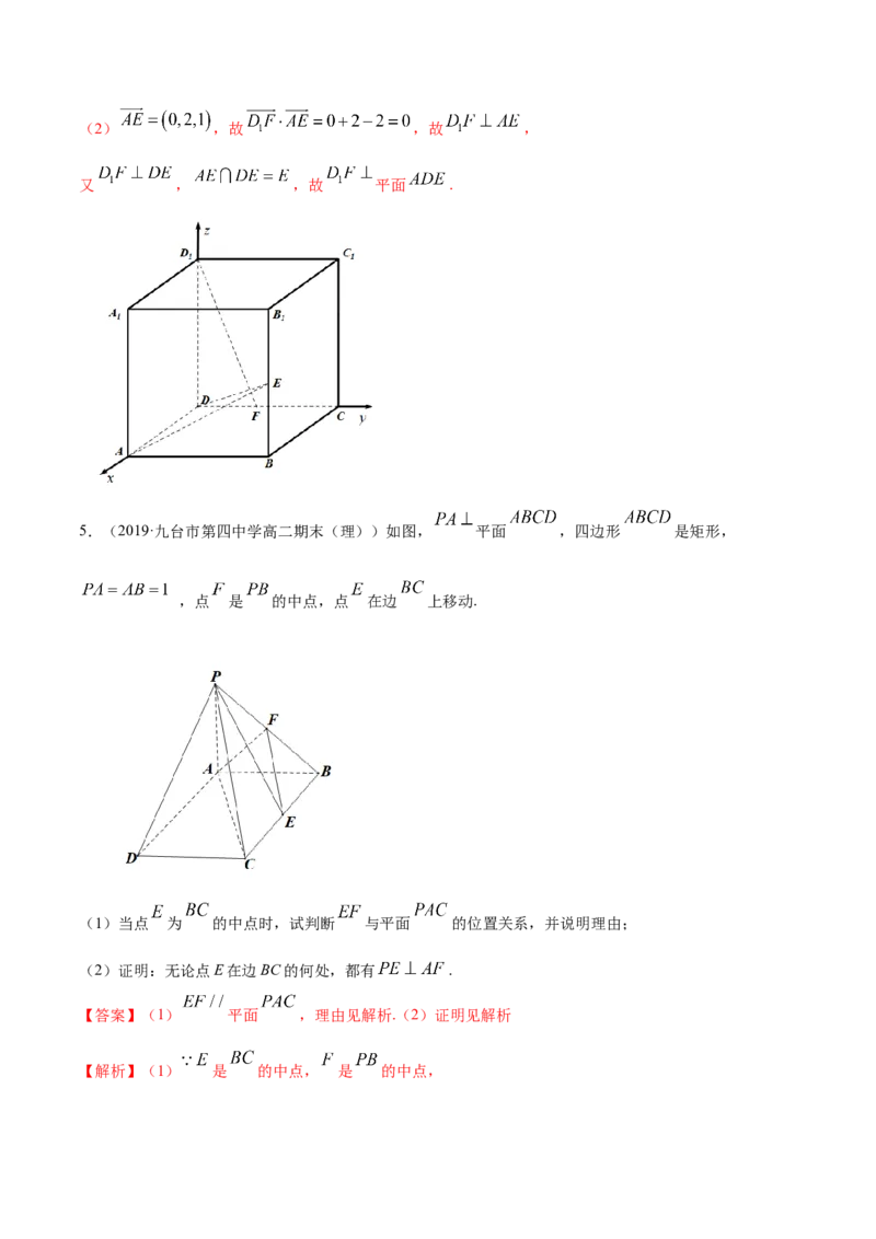 1.4.1空间向量的应用（一）（精讲）（解析版）_E015高中全科试卷_数学试题_选修1_02.同步练习_3.同步练习_1.4.1空间向量的应用（一）（精讲）