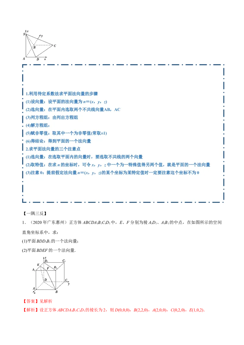 1.4.1空间向量的应用（一）（精讲）（解析版）_E015高中全科试卷_数学试题_选修1_02.同步练习_3.同步练习_1.4.1空间向量的应用（一）（精讲）