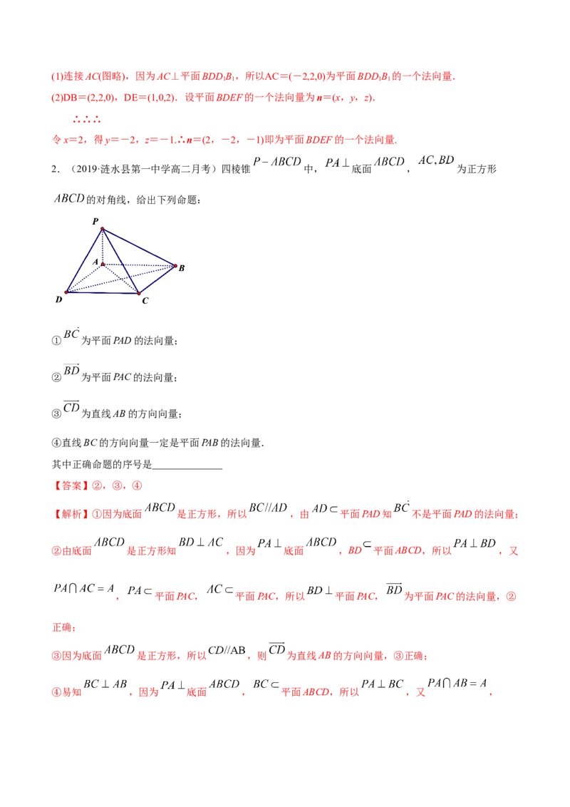1.4.1空间向量的应用（一）（精讲）（解析版）_E015高中全科试卷_数学试题_选修1_02.同步练习_3.同步练习_1.4.1空间向量的应用（一）（精讲）