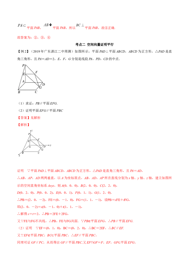 1.4.1空间向量的应用（一）（精讲）（解析版）_E015高中全科试卷_数学试题_选修1_02.同步练习_3.同步练习_1.4.1空间向量的应用（一）（精讲）