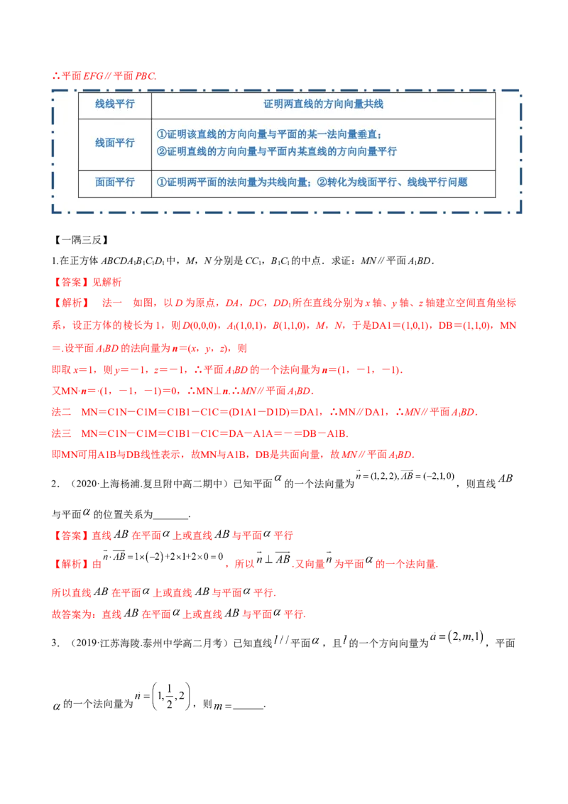 1.4.1空间向量的应用（一）（精讲）（解析版）_E015高中全科试卷_数学试题_选修1_02.同步练习_3.同步练习_1.4.1空间向量的应用（一）（精讲）