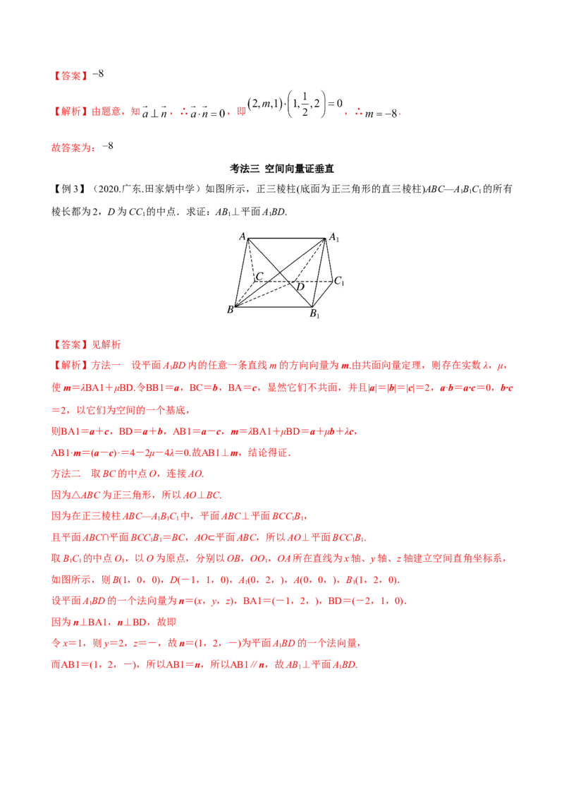 1.4.1空间向量的应用（一）（精讲）（解析版）_E015高中全科试卷_数学试题_选修1_02.同步练习_3.同步练习_1.4.1空间向量的应用（一）（精讲）