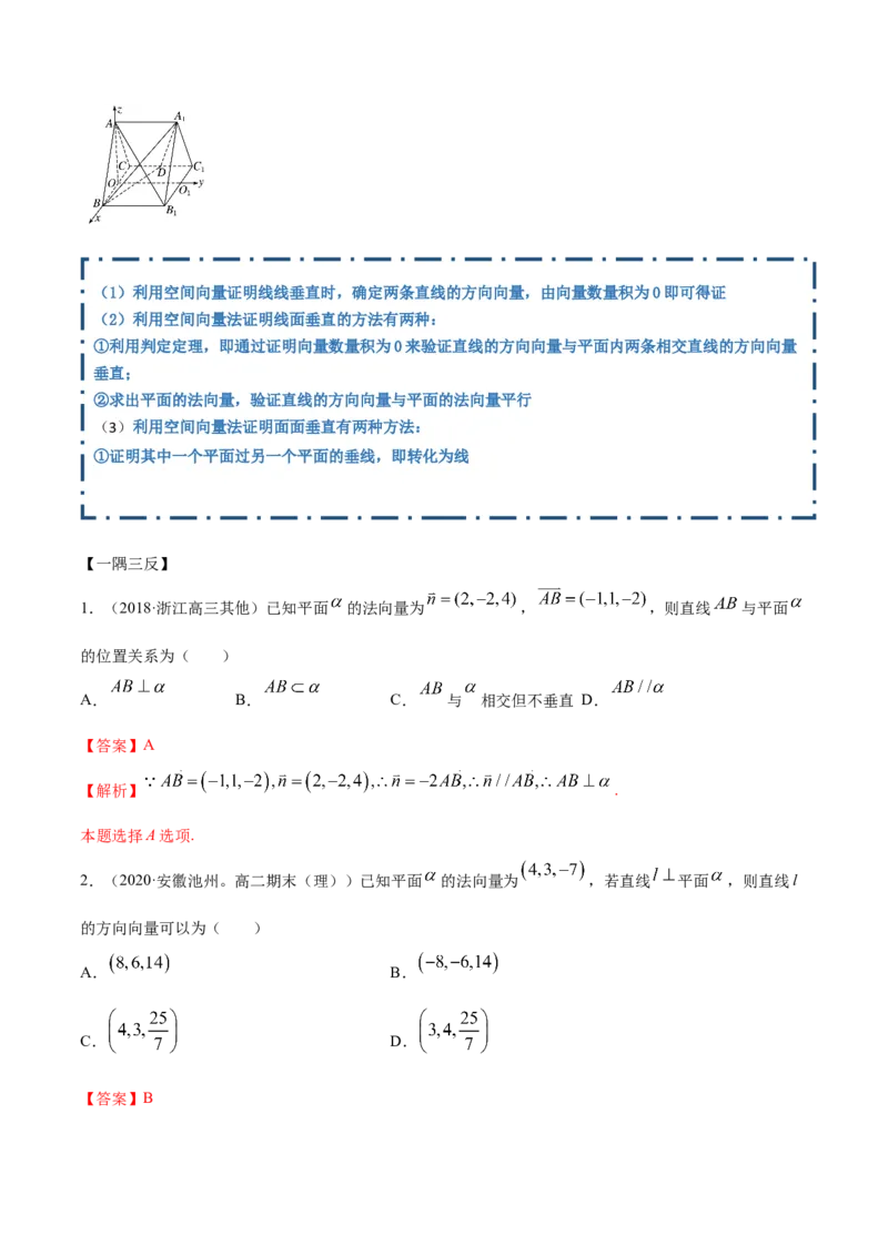 1.4.1空间向量的应用（一）（精讲）（解析版）_E015高中全科试卷_数学试题_选修1_02.同步练习_3.同步练习_1.4.1空间向量的应用（一）（精讲）