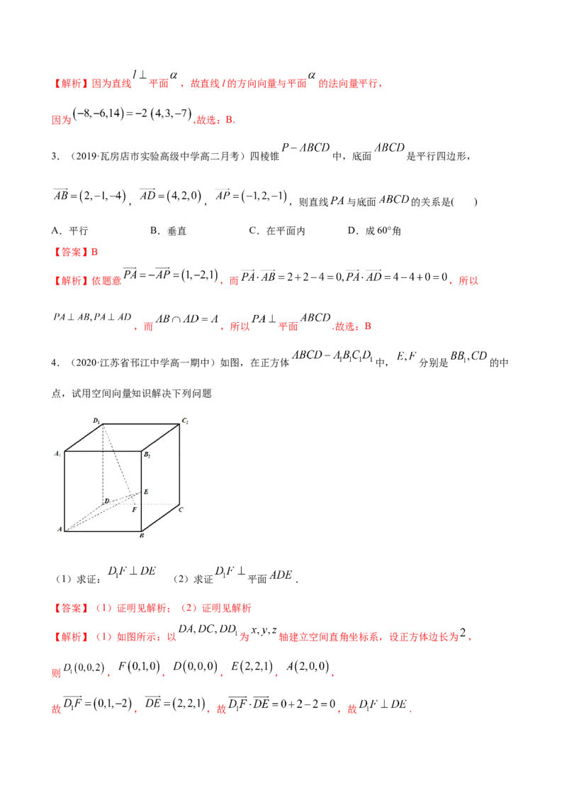 1.4.1空间向量的应用（一）（精讲）（解析版）_E015高中全科试卷_数学试题_选修1_02.同步练习_3.同步练习_1.4.1空间向量的应用（一）（精讲）