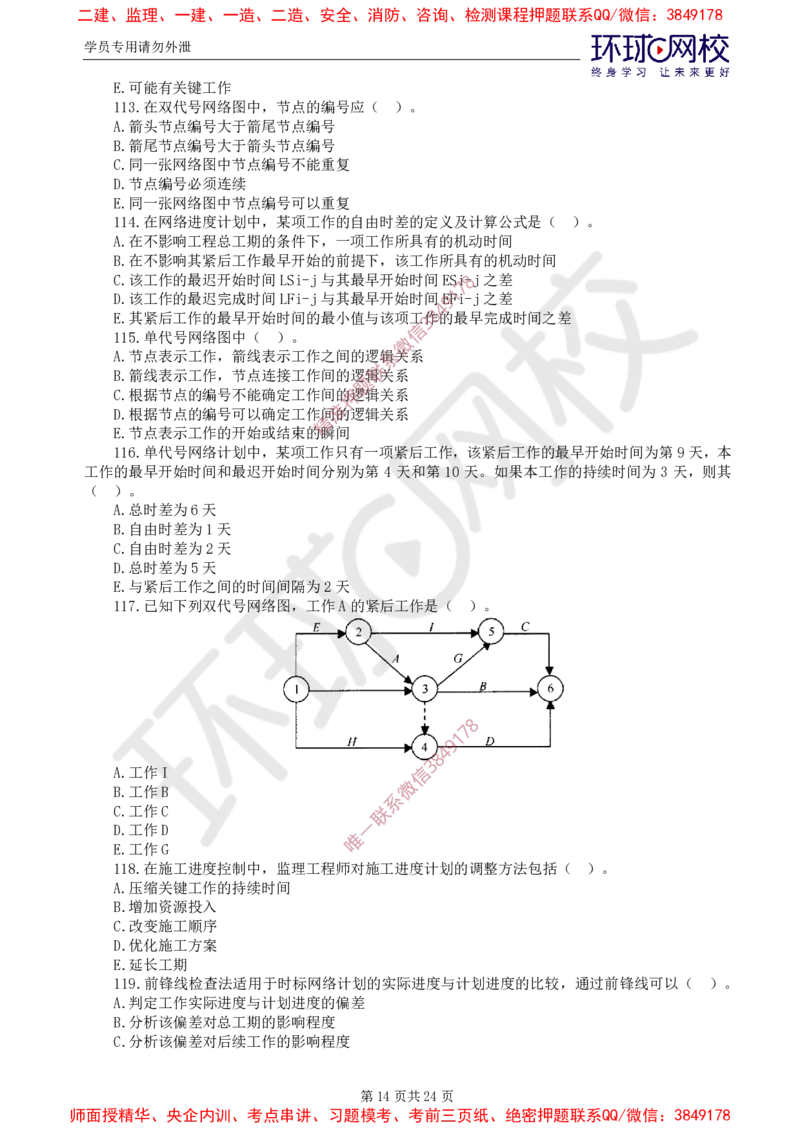 01.查缺补漏卷（一）_监理工程师_2025监理工程师_2025年监理工程师SVIP_2025年监理水利控制SVIP_03-习题精析✿实战特训✿模考通关