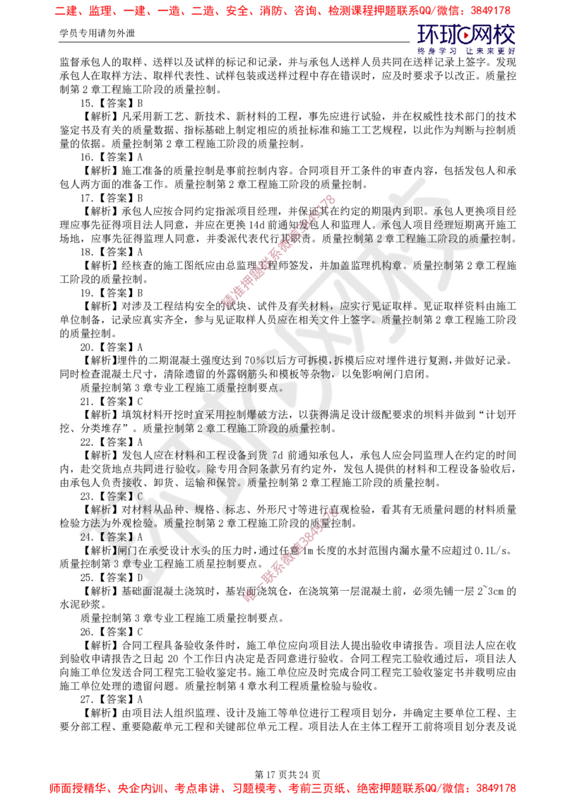 01.查缺补漏卷（一）_监理工程师_2025监理工程师_2025年监理工程师SVIP_2025年监理水利控制SVIP_03-习题精析✿实战特训✿模考通关