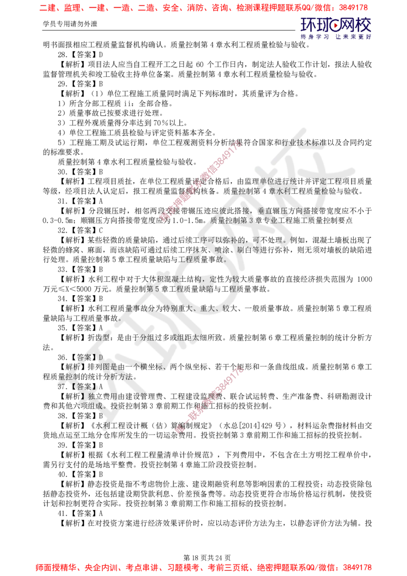 01.查缺补漏卷（一）_监理工程师_2025监理工程师_2025年监理工程师SVIP_2025年监理水利控制SVIP_03-习题精析✿实战特训✿模考通关