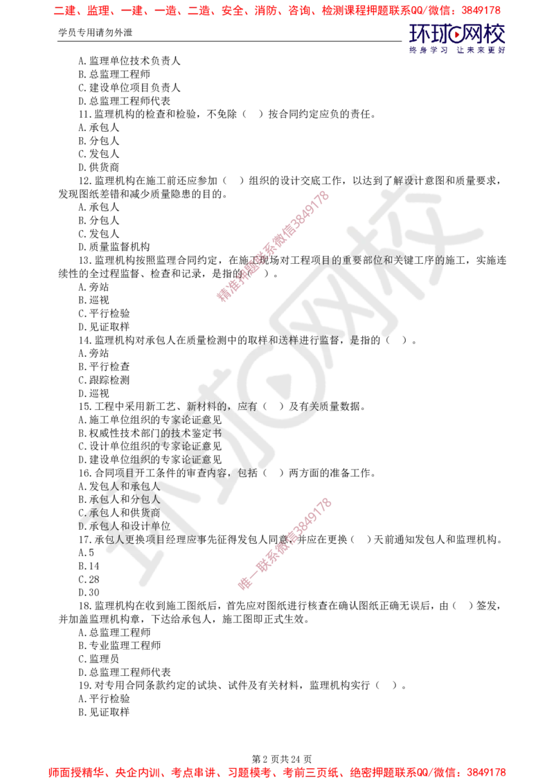 01.查缺补漏卷（一）_监理工程师_2025监理工程师_2025年监理工程师SVIP_2025年监理水利控制SVIP_03-习题精析✿实战特训✿模考通关