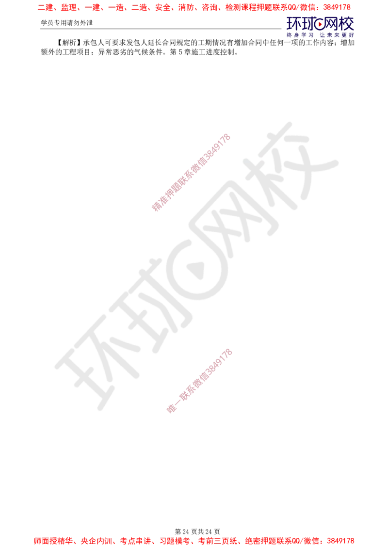 01.查缺补漏卷（一）_监理工程师_2025监理工程师_2025年监理工程师SVIP_2025年监理水利控制SVIP_03-习题精析✿实战特训✿模考通关
