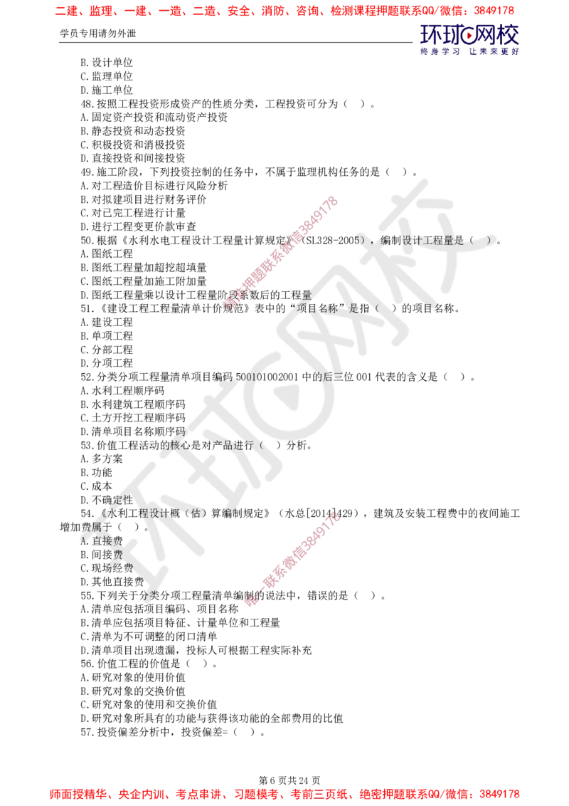 01.查缺补漏卷（一）_监理工程师_2025监理工程师_2025年监理工程师SVIP_2025年监理水利控制SVIP_03-习题精析✿实战特训✿模考通关