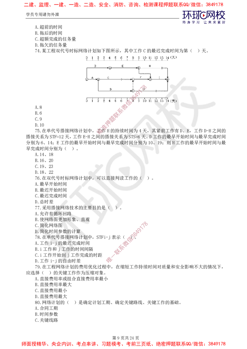 01.查缺补漏卷（一）_监理工程师_2025监理工程师_2025年监理工程师SVIP_2025年监理水利控制SVIP_03-习题精析✿实战特训✿模考通关
