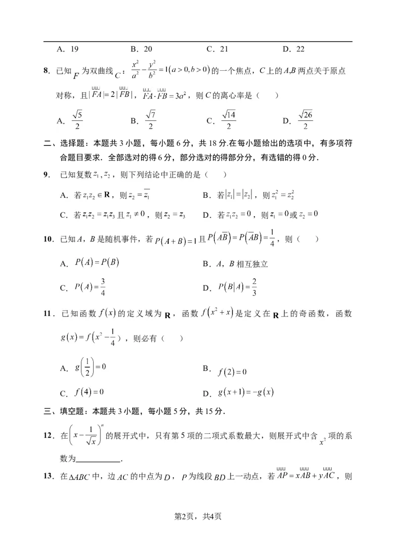 2024高三下学期开学测试数学试卷_2024年3月_013月合集_2024届江苏省扬州中学高三下学期阶段练习_江苏省扬州中学2024届高三下学期阶段练习数学