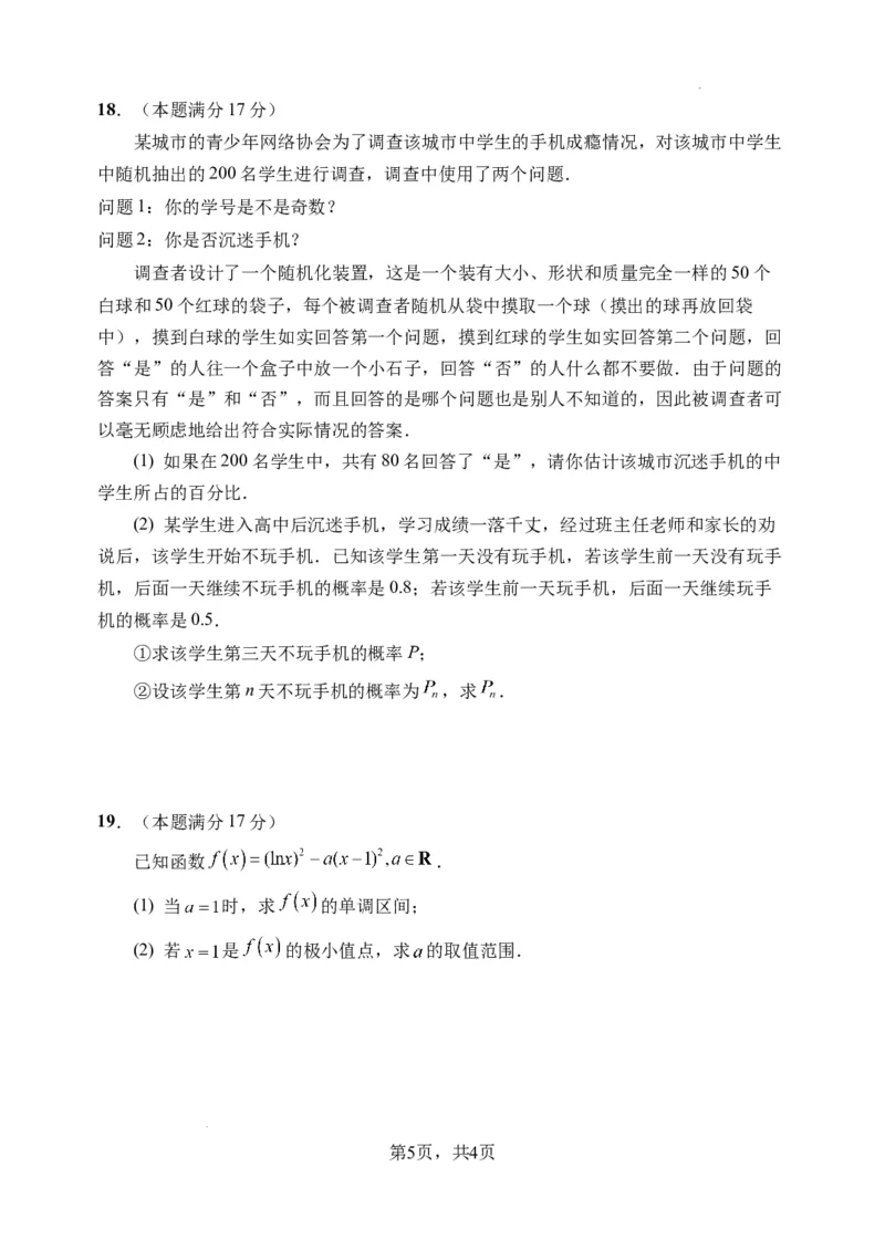 2024高三下学期开学测试数学试卷_2024年3月_013月合集_2024届江苏省扬州中学高三下学期阶段练习_江苏省扬州中学2024届高三下学期阶段练习数学