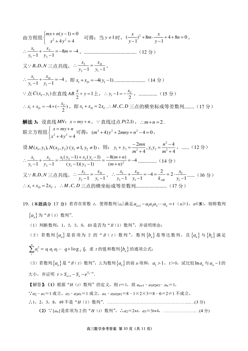 2024年3月长望浏宁高三调研考试数学参考答案_2024年3月_013月合集_2024届湖南省长沙市四区市高三下学期3月调研考试（一模）